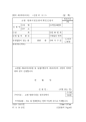 소방,방화시설등완비확인신청서